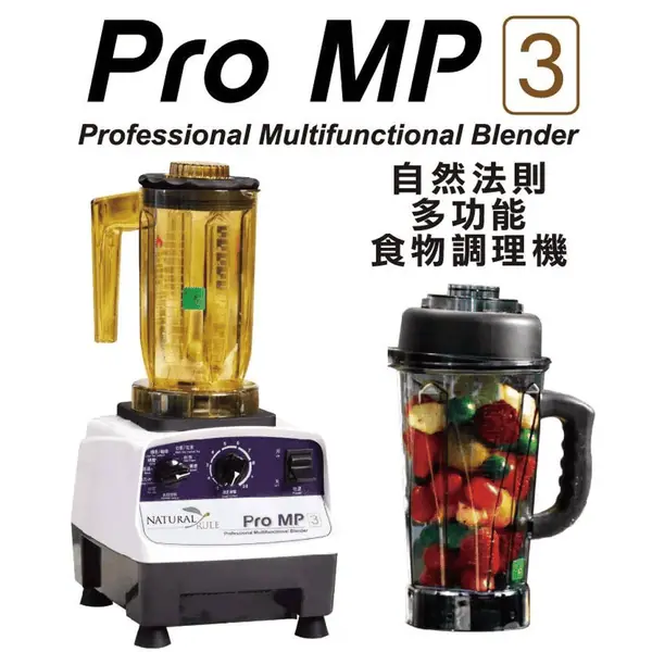 自然法則-PRO MP3多功能食物調理機 Photo by : 自然法則