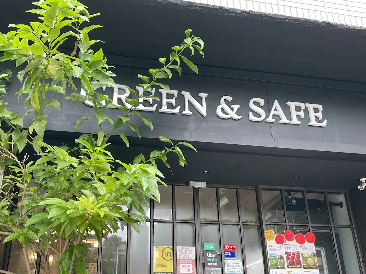 Green&Safe民生店　有機店　有機商店　有機超市推薦　有機蔬菜　小農蔬果