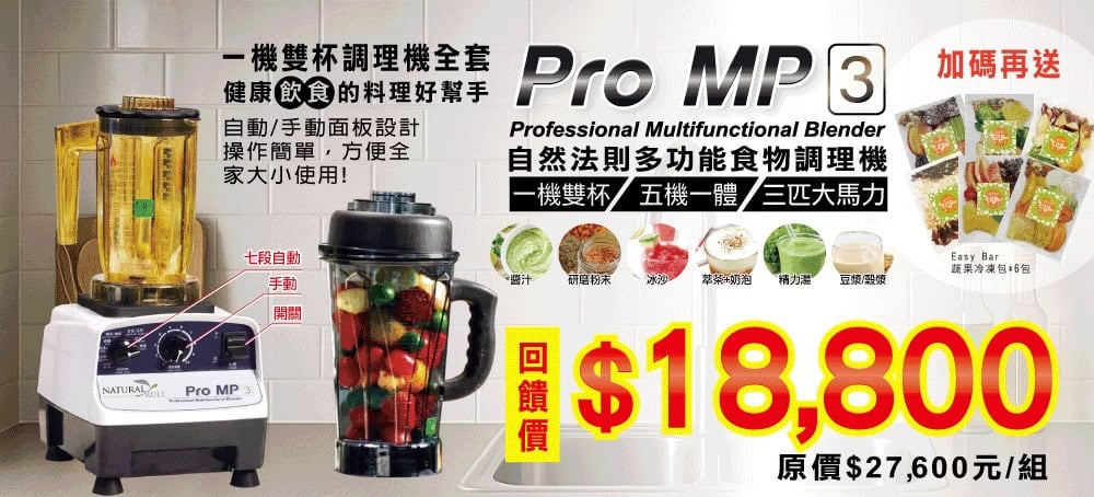 Pro MP3 回饋價$18,800元
