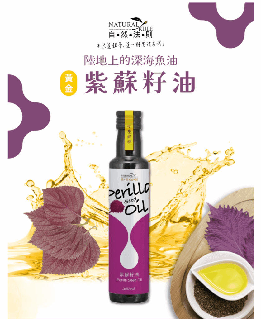 紫蘇油