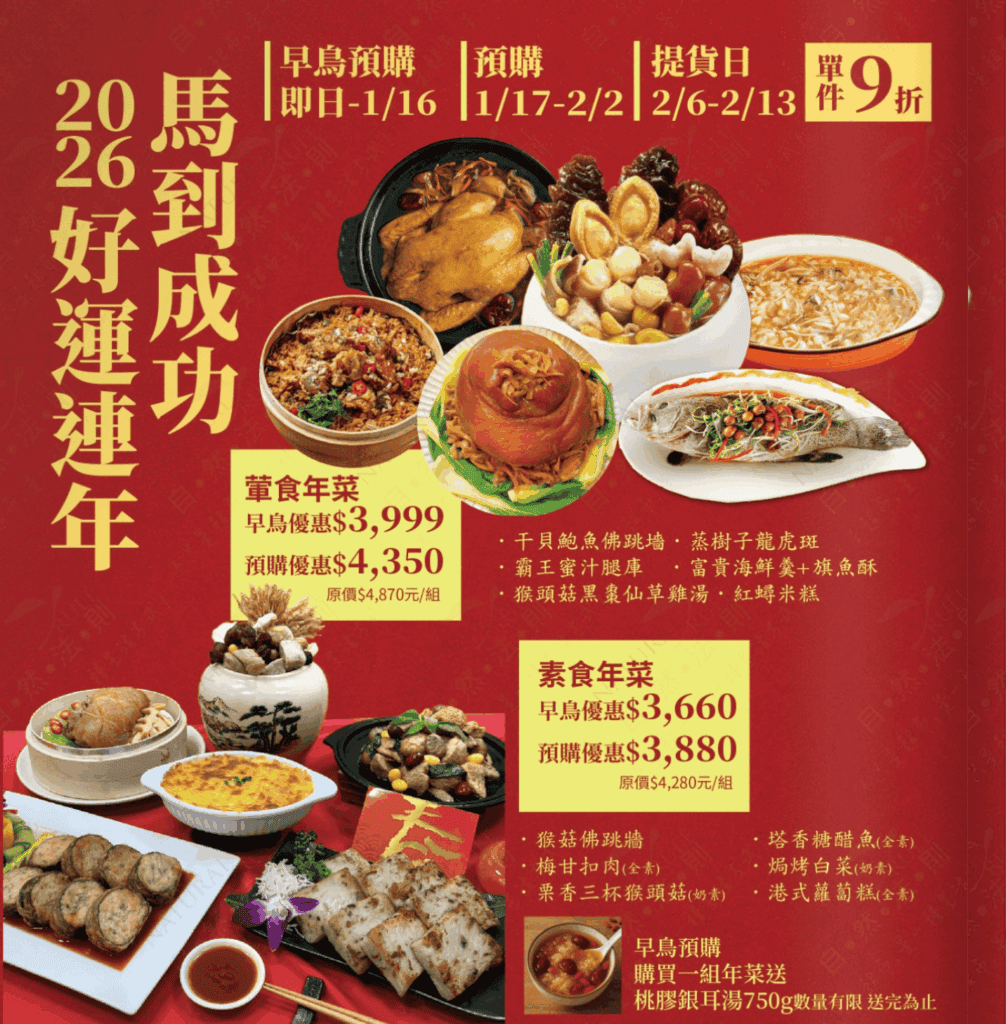 2026-新竹竹北年菜推薦-自然法則健康三好生活館葷、素食年菜