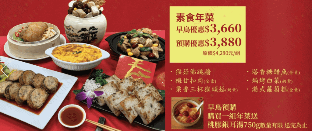 2026年-自然法則健康三好生活館-素食年菜